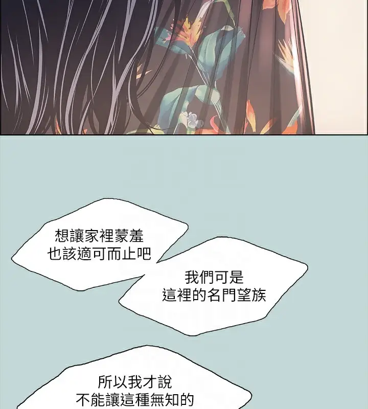 漫画《纵夏夜之梦》第41话第89张图