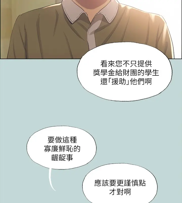 漫画《纵夏夜之梦》第42话第15张图