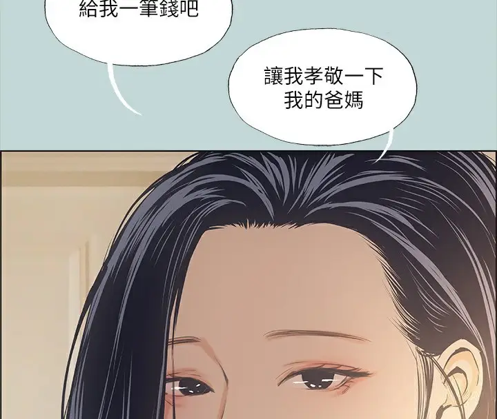 漫画《纵夏夜之梦》第42话第34张图