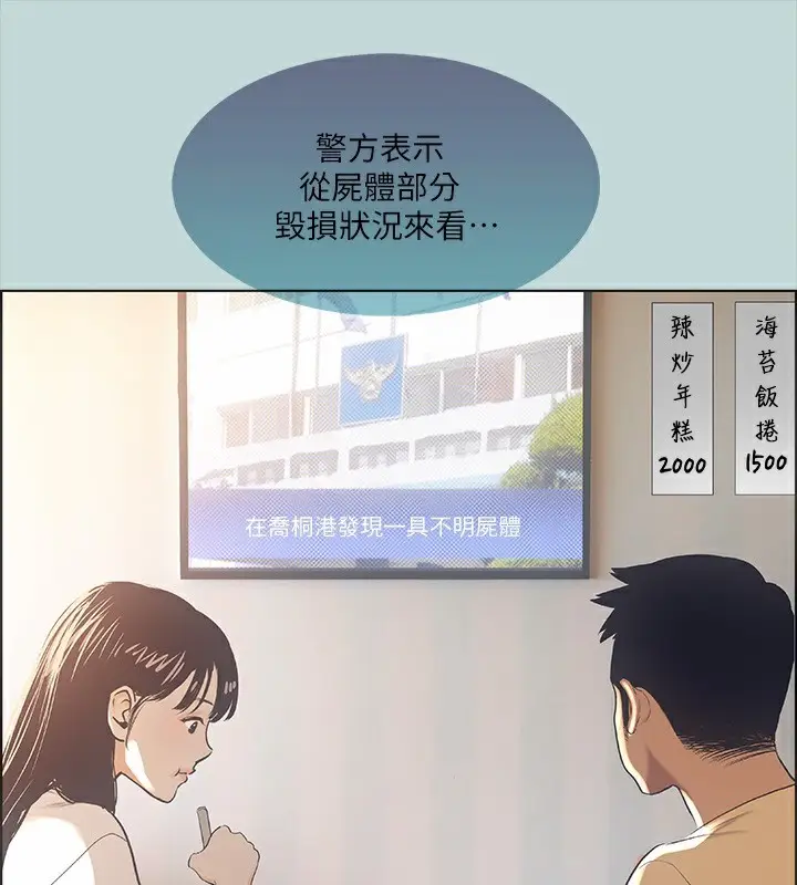 漫画《纵夏夜之梦》第42话第50张图