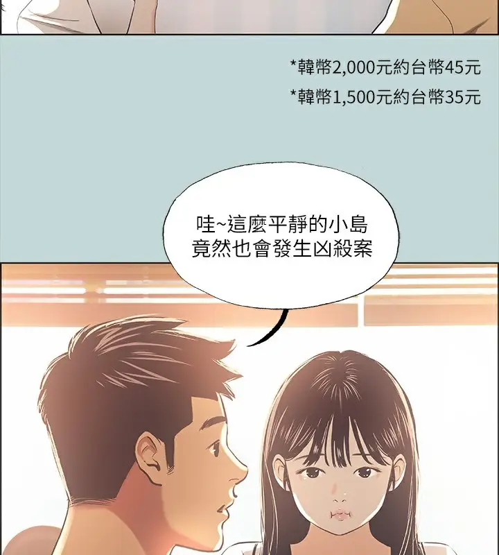 漫画《纵夏夜之梦》第42话第51张图
