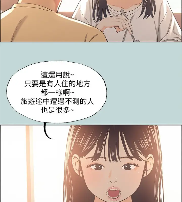 漫画《纵夏夜之梦》第42话第52张图