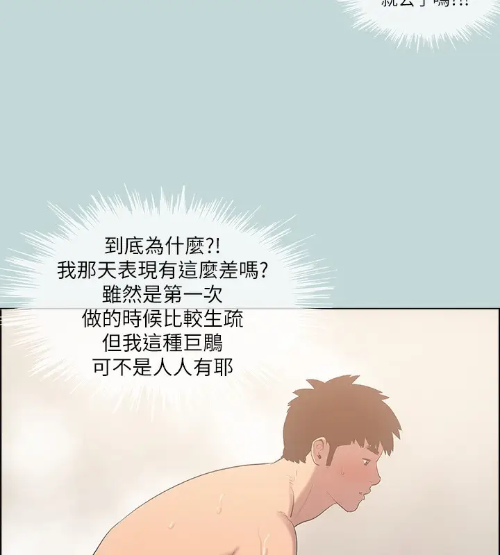 漫画《纵夏夜之梦》第42话第69张图