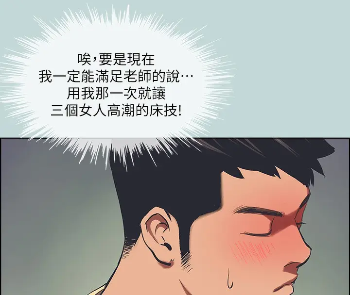 漫画《纵夏夜之梦》第42话第71张图