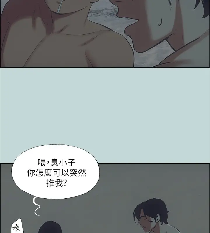 漫画《纵夏夜之梦》第43话第15张图