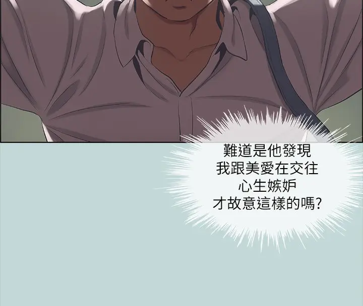 漫画《纵夏夜之梦》第43话第34张图