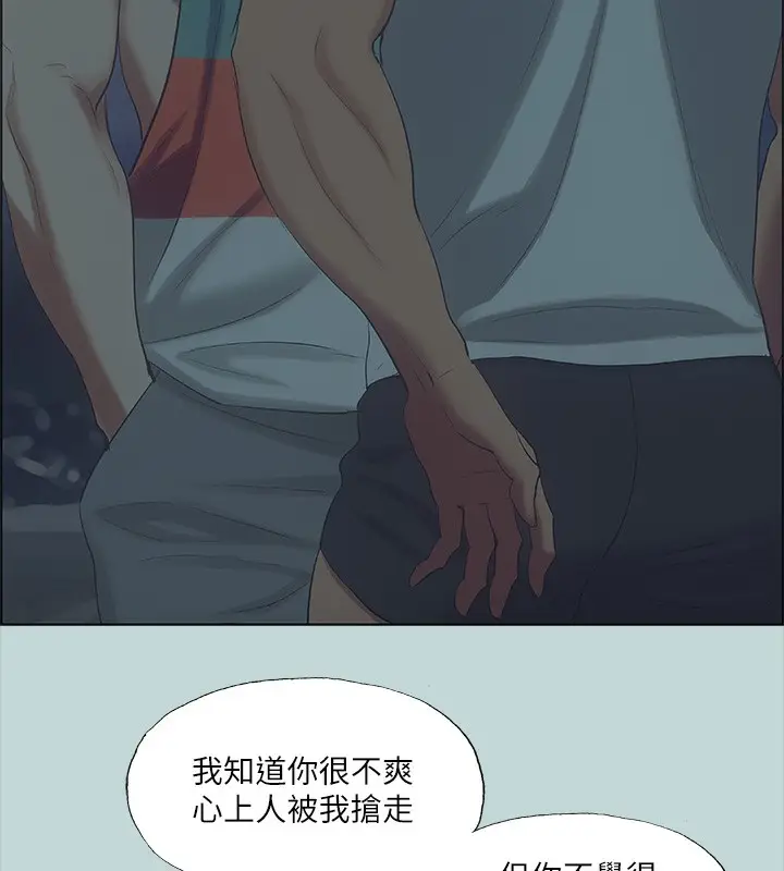 漫画《纵夏夜之梦》第43话第39张图