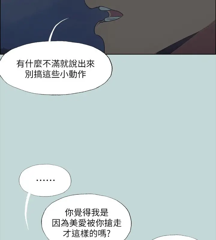 漫画《纵夏夜之梦》第43话第51张图