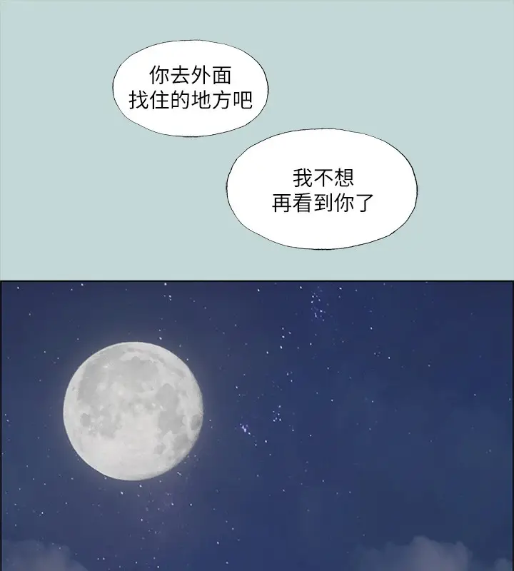 漫画《纵夏夜之梦》第43话第57张图