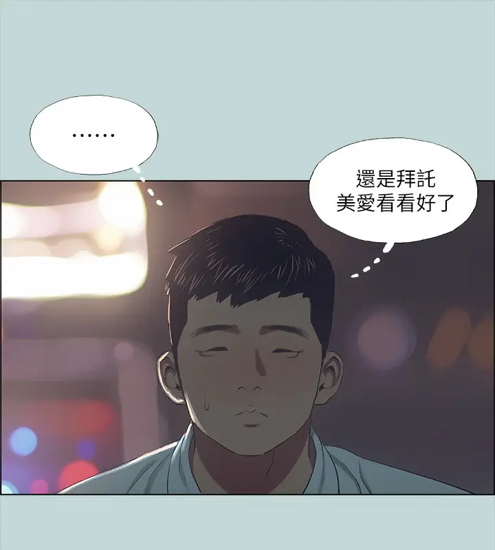 漫画《纵夏夜之梦》第43话第68张图