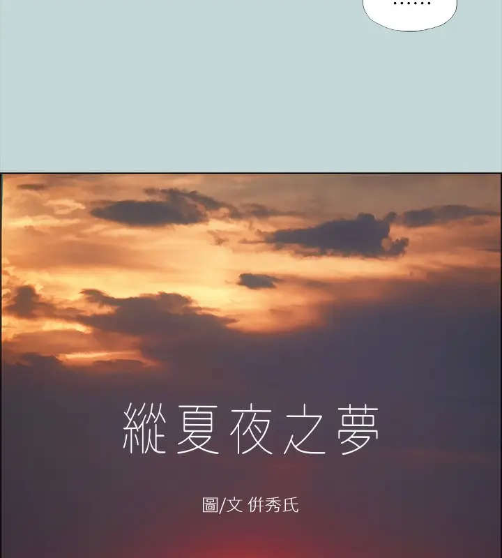 漫画《纵夏夜之梦》第43话第8张图