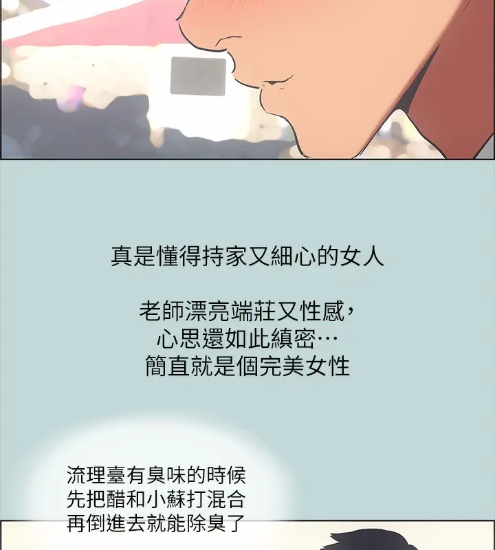 漫画《纵夏夜之梦》第45话第14张图