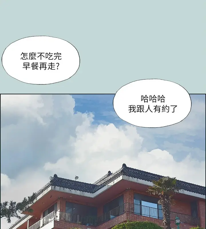 漫画《纵夏夜之梦》第45话第2张图