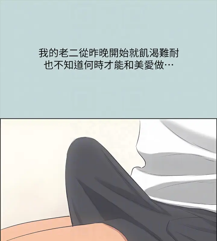 漫画《纵夏夜之梦》第45话第40张图