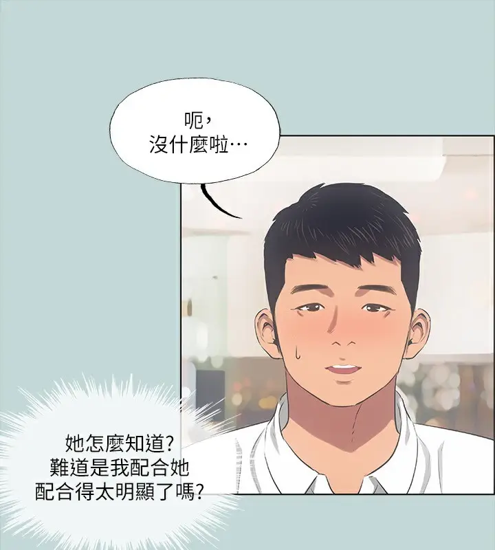 漫画《纵夏夜之梦》第45话第46张图