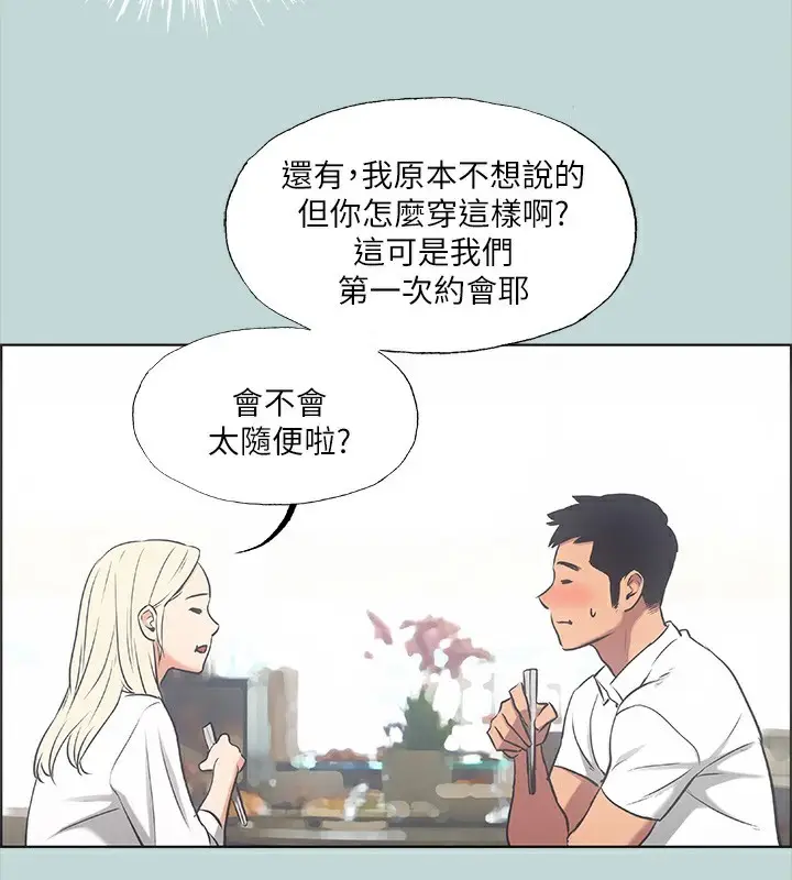 漫画《纵夏夜之梦》第45话第47张图