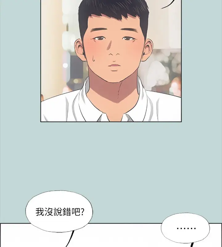 漫画《纵夏夜之梦》第45话第50张图