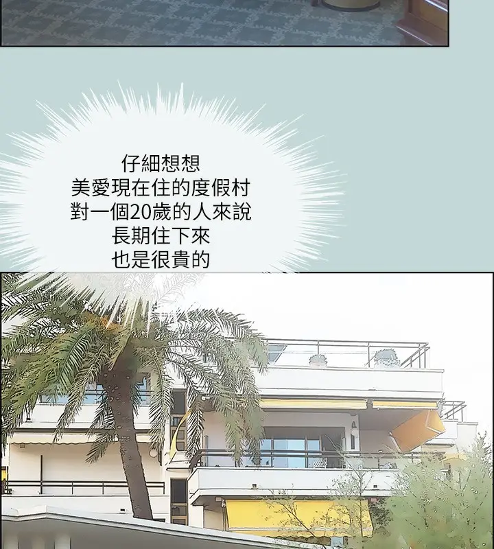 漫画《纵夏夜之梦》第46话第84张图
