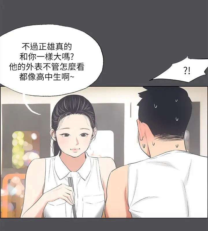 漫画《纵夏夜之梦》第47话第18张图