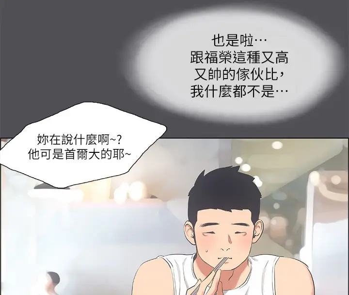 漫画《纵夏夜之梦》第47话第19张图