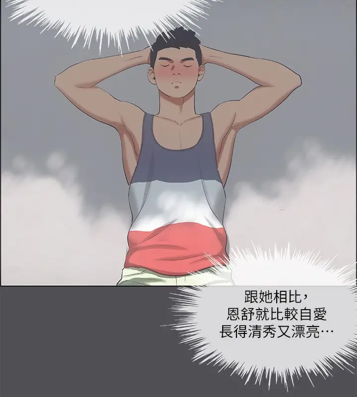 漫画《纵夏夜之梦》第47话第27张图
