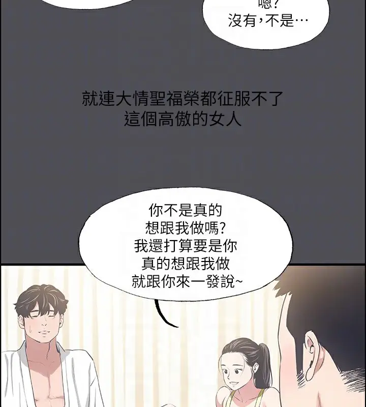 漫画《纵夏夜之梦》第47话第33张图