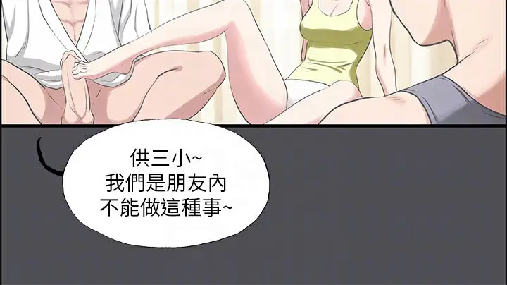 漫画《纵夏夜之梦》第47话第34张图