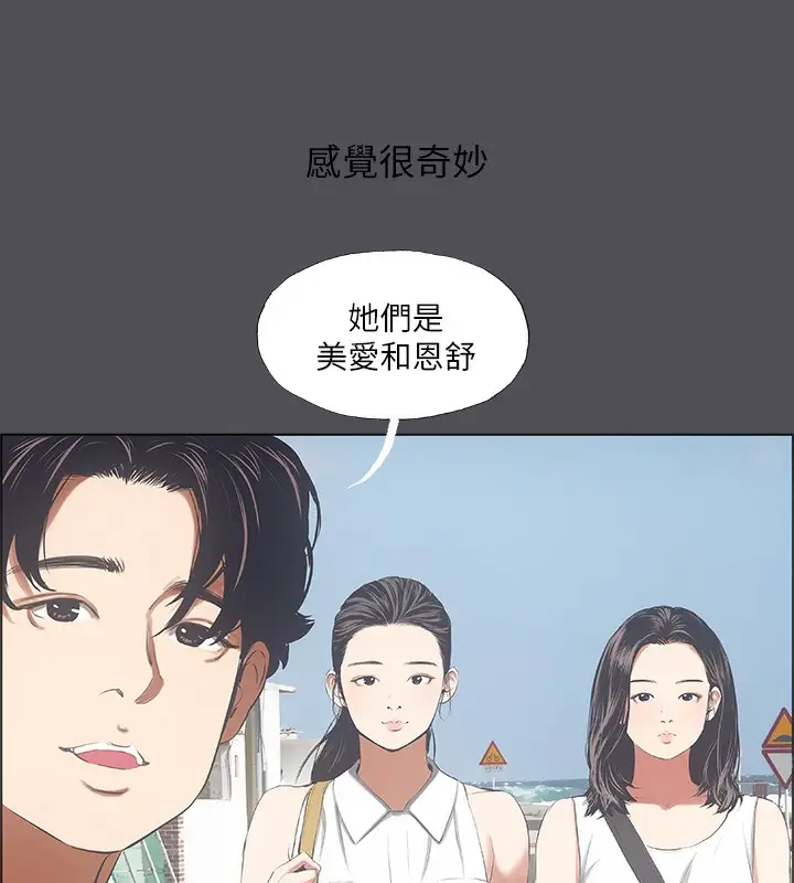 漫画《纵夏夜之梦》第47话第9张图