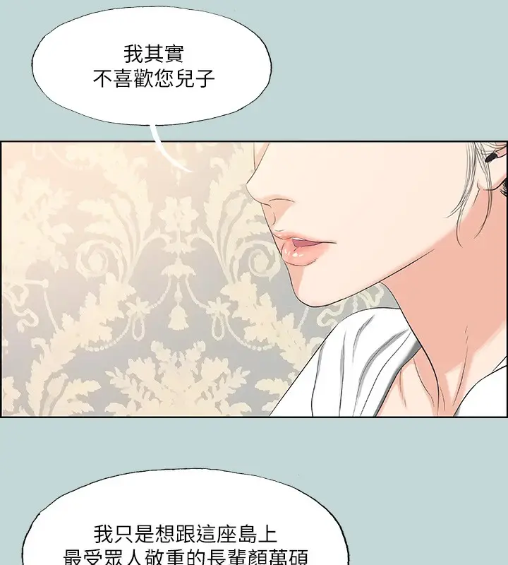漫画《纵夏夜之梦》第48话第11张图