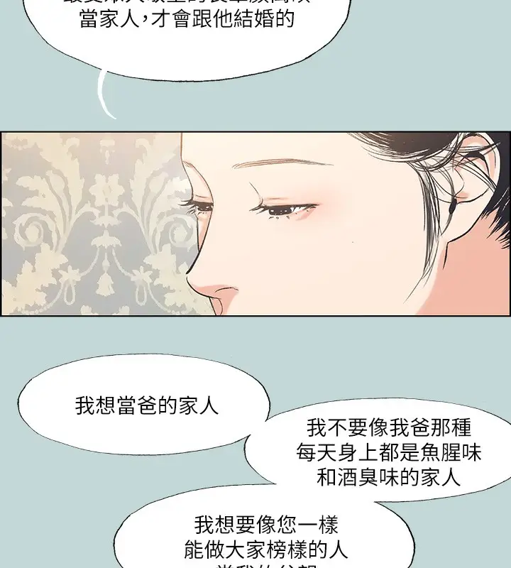 漫画《纵夏夜之梦》第48话第12张图