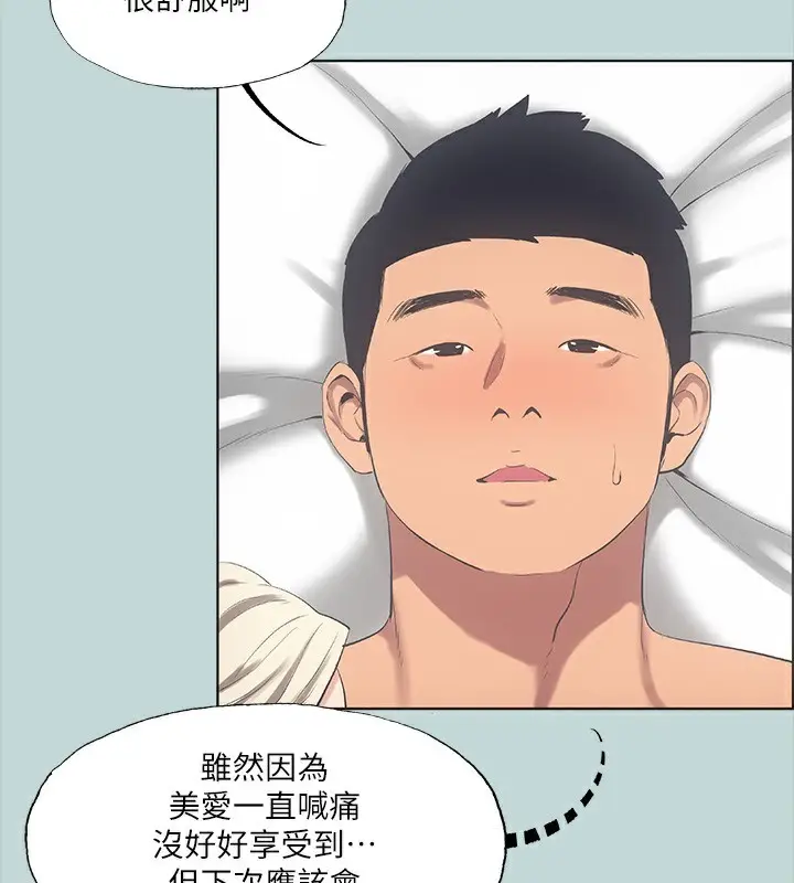 漫画《纵夏夜之梦》第48话第26张图