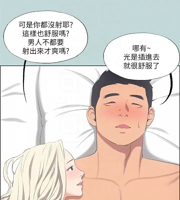 漫画《纵夏夜之梦》第48话第28张图