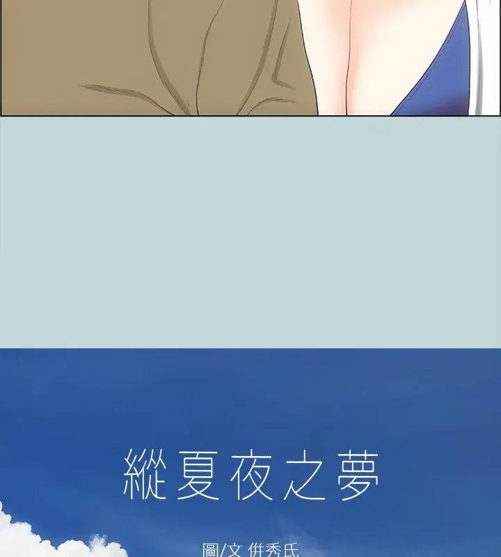 漫画《纵夏夜之梦》第48话第4张图