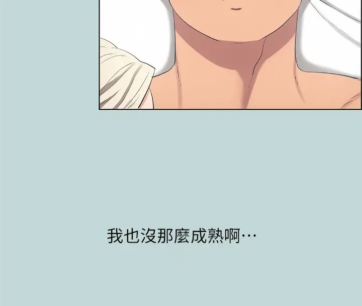 漫画《纵夏夜之梦》第48话第50张图