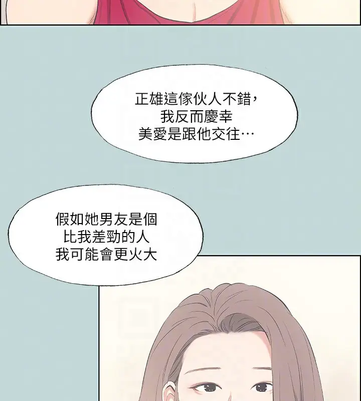 漫画《纵夏夜之梦》第48话第67张图