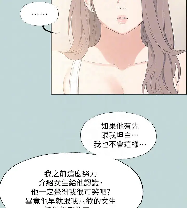 漫画《纵夏夜之梦》第48话第68张图