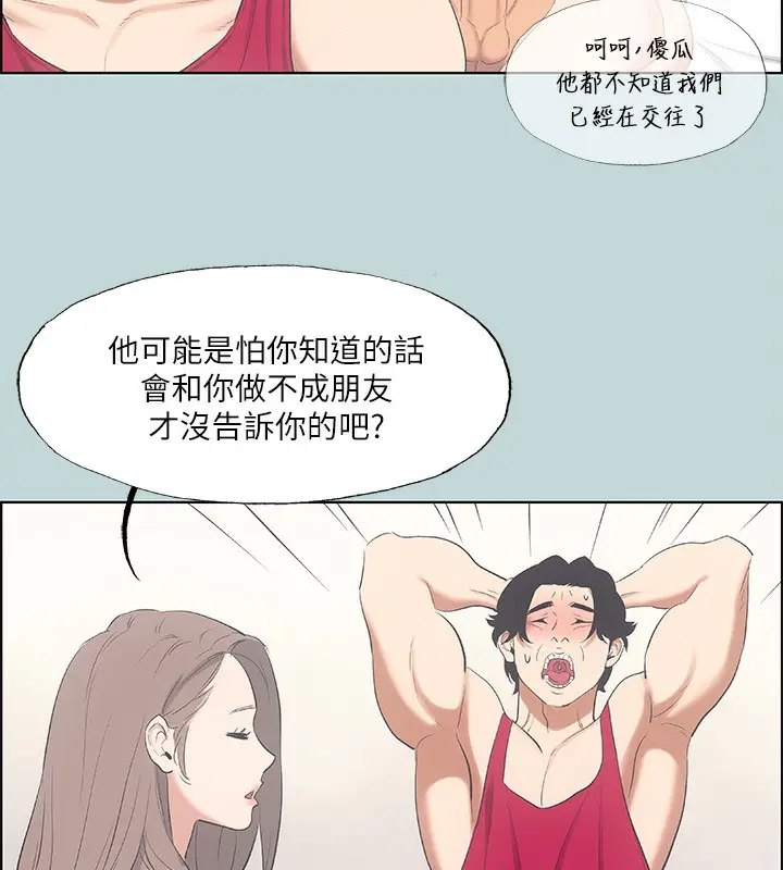 漫画《纵夏夜之梦》第48话第70张图