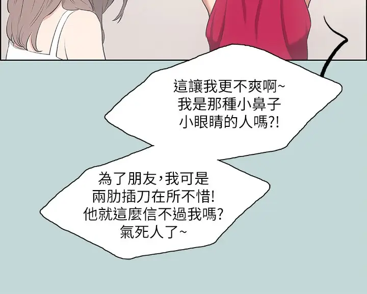 漫画《纵夏夜之梦》第48话第71张图