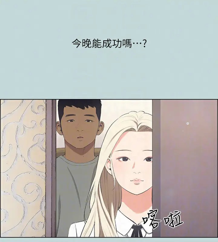 漫画《纵夏夜之梦》第48话第95张图