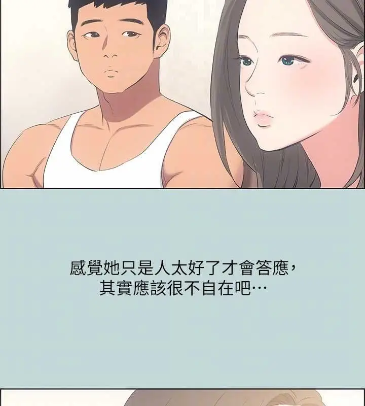 漫画《纵夏夜之梦》第49话第15张图