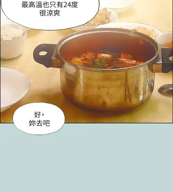 漫画《纵夏夜之梦》第49话第75张图