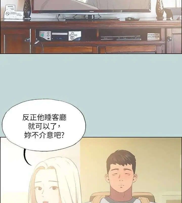 漫画《纵夏夜之梦》第49话第8张图