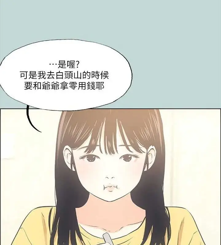 漫画《纵夏夜之梦》第49话第82张图