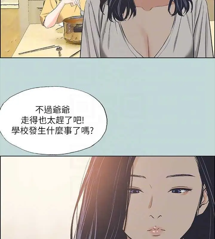 漫画《纵夏夜之梦》第49话第84张图