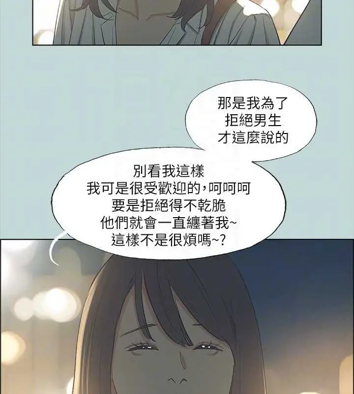 漫画《纵夏夜之梦》第51话第13张图