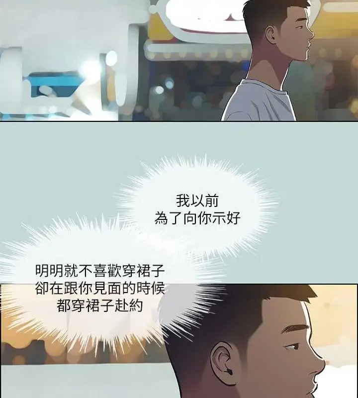 漫画《纵夏夜之梦》第51话第29张图