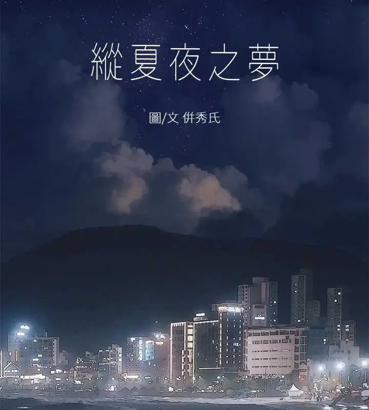 漫画《纵夏夜之梦》第51话第7张图