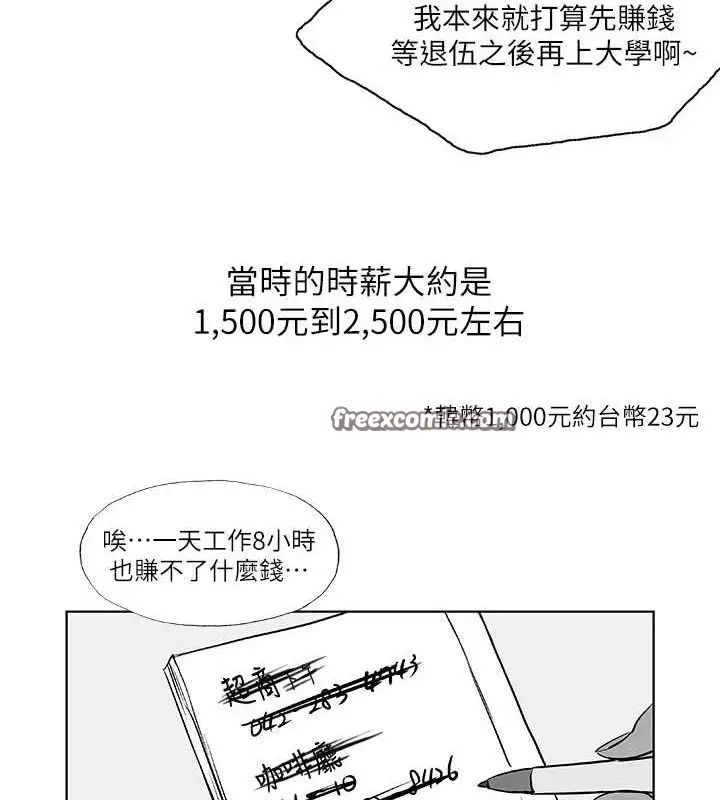 漫画《纵夏夜之梦》第52话第16张图