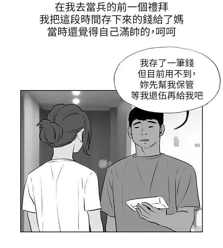 漫画《纵夏夜之梦》第52话第20张图