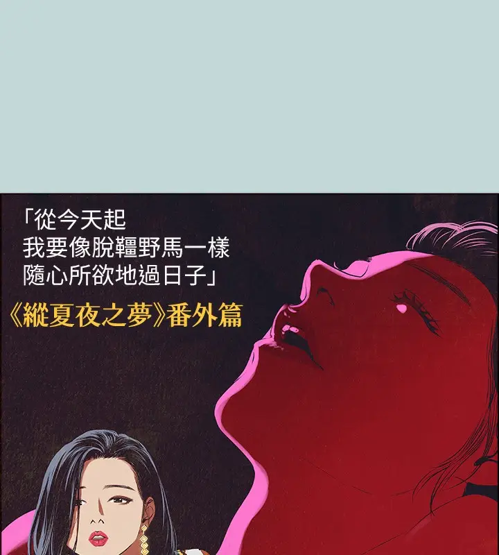 漫画《纵夏夜之梦》第53话第8张图